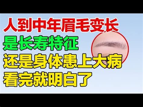 左臉長白毛|左臉長白毛預示何事？算命師解答